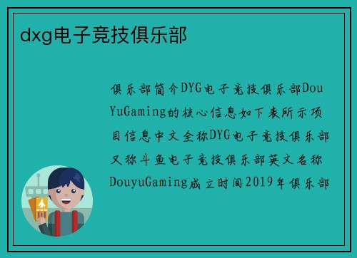 dxg电子竞技俱乐部