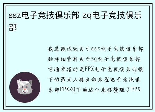 ssz电子竞技俱乐部 zq电子竞技俱乐部